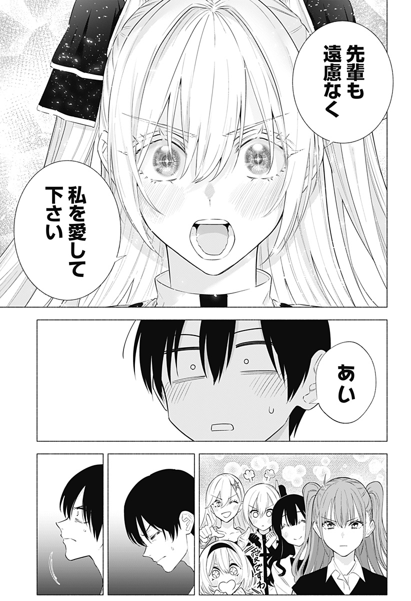 2.5次元の誘惑 Chap 141 - Next Chap 142