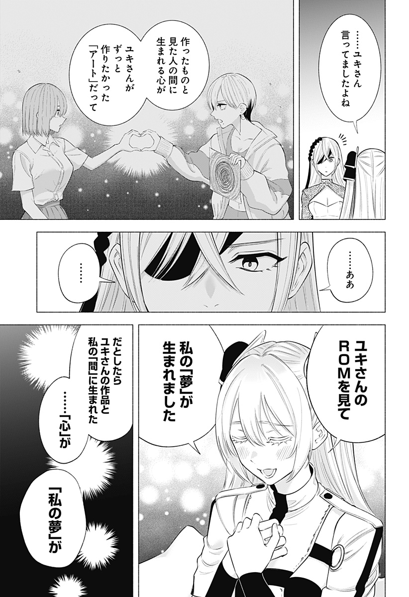 2.5次元の誘惑 Chap 142 - Next Chap 143