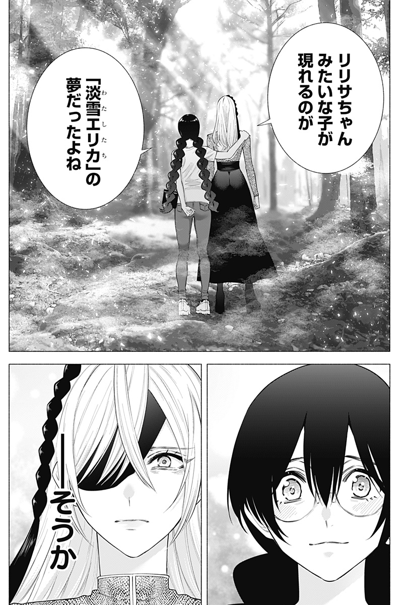 2.5次元の誘惑 Chap 142 - Next Chap 143