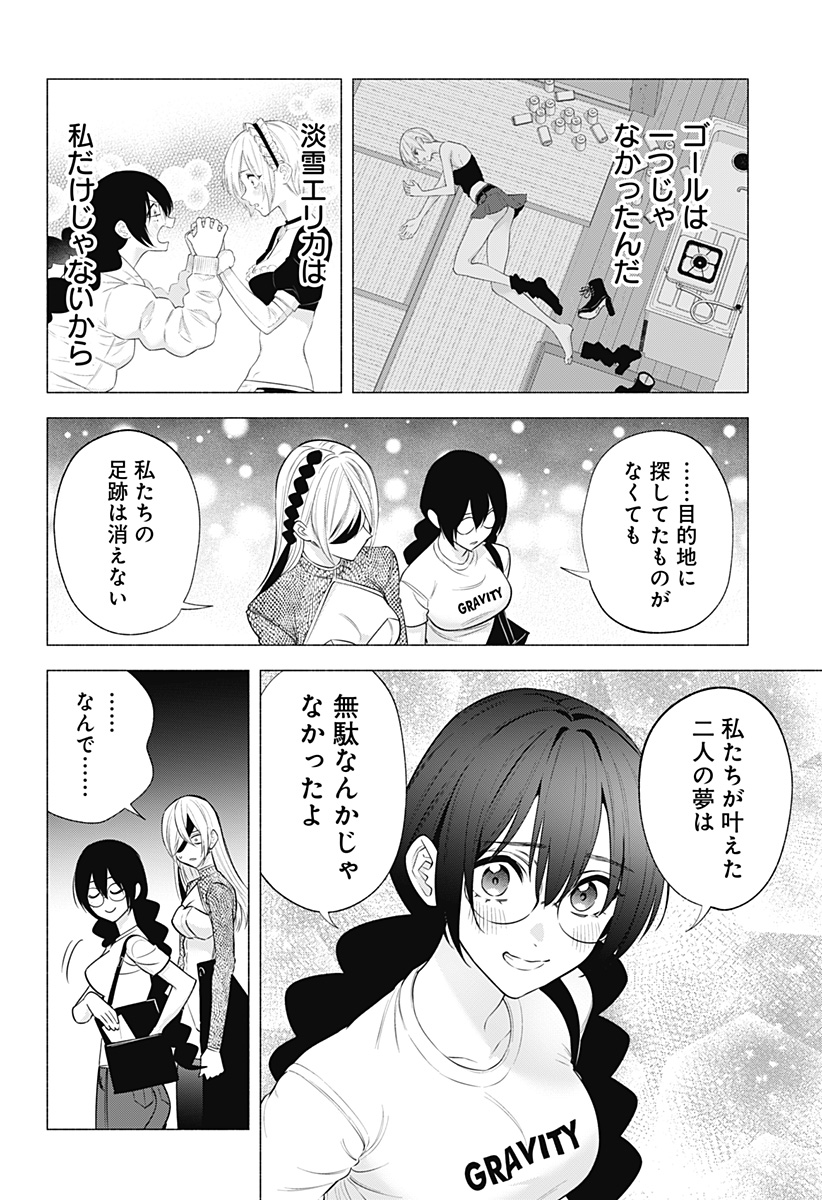 2.5次元の誘惑 Chap 142 - Next Chap 143