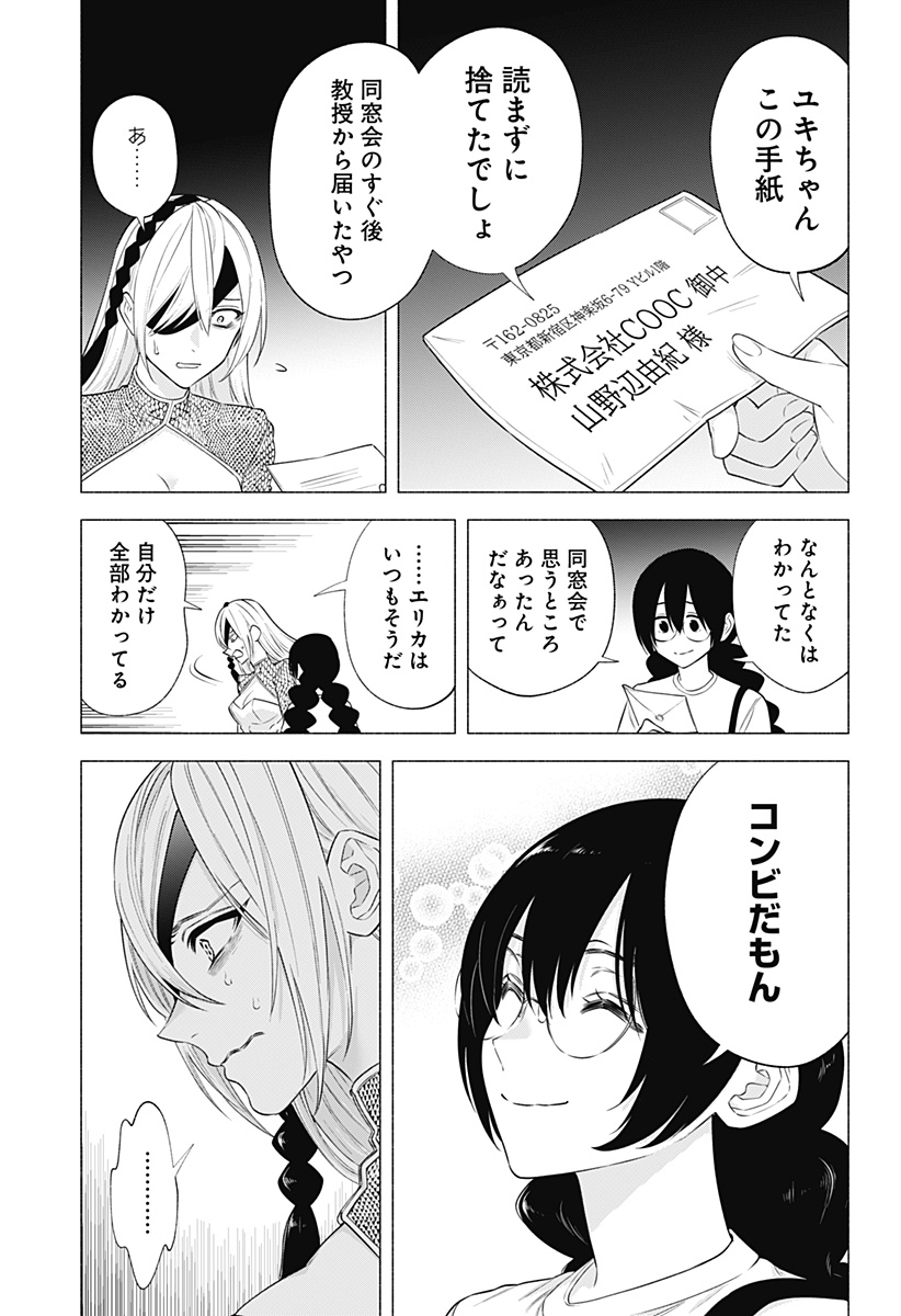 2.5次元の誘惑 Chap 142 - Next Chap 143
