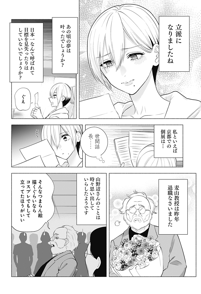 2.5次元の誘惑 Chap 142 - Next Chap 143
