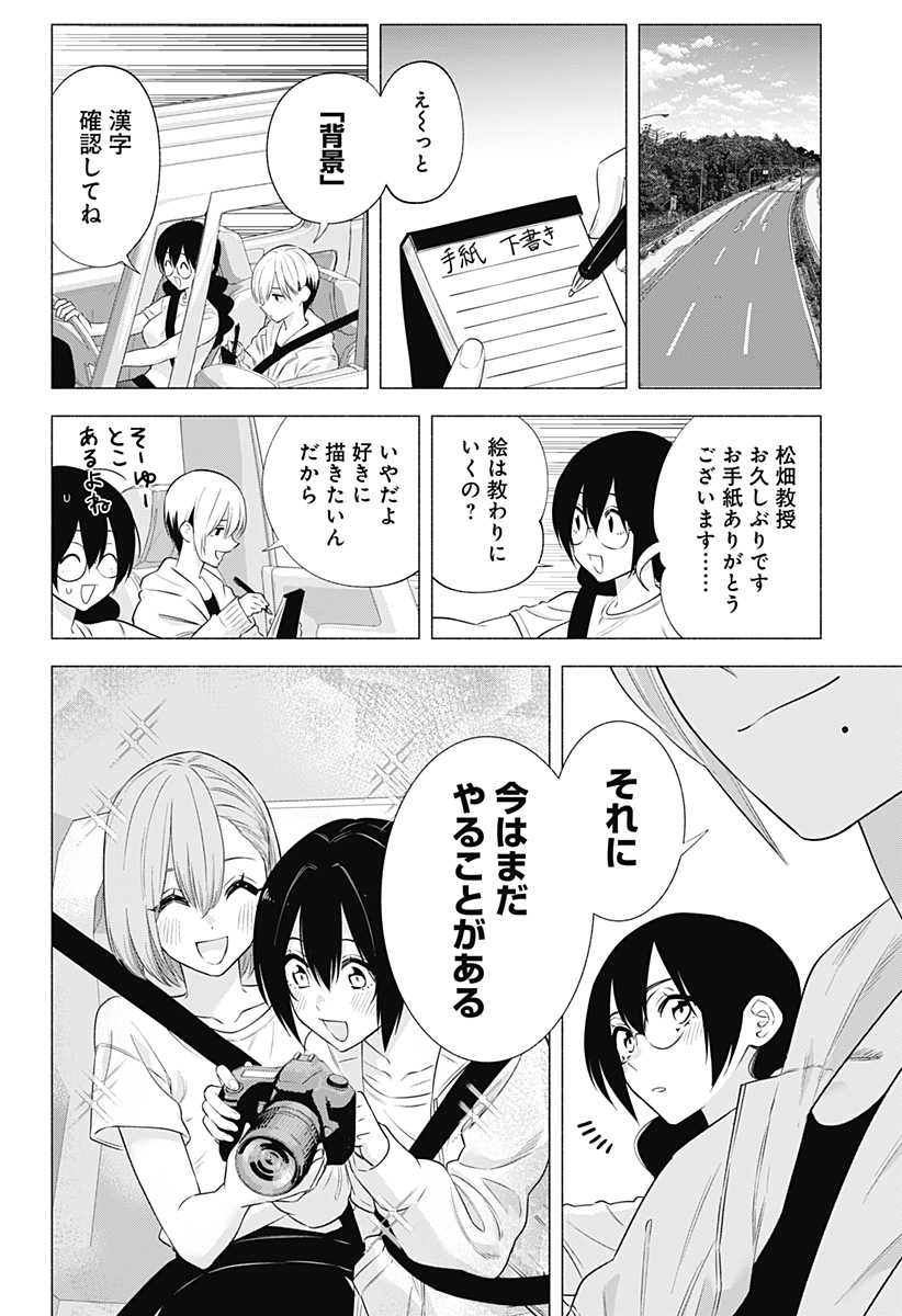 2.5次元の誘惑 Chap 142 - Next Chap 143