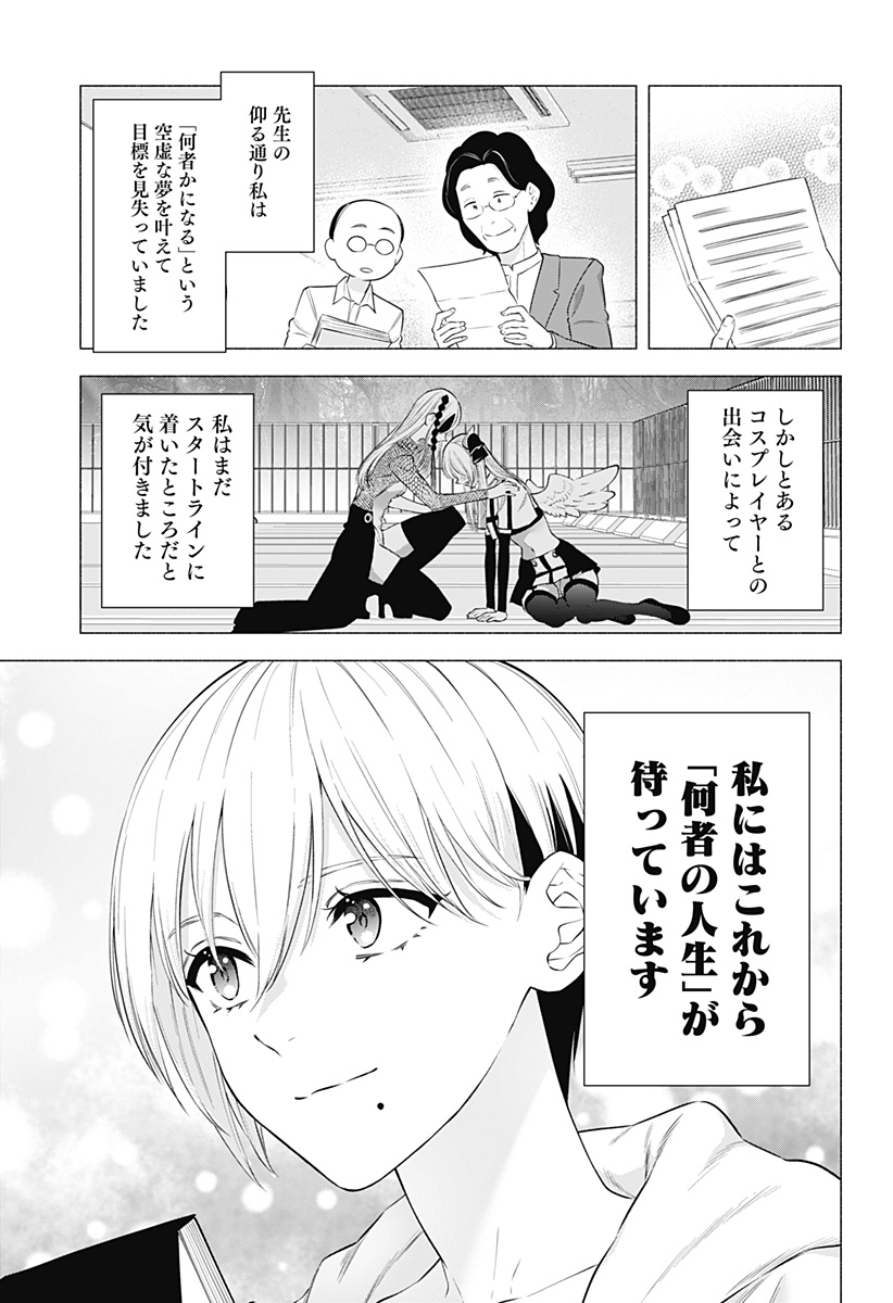 2.5次元の誘惑 Chap 142 - Next Chap 143