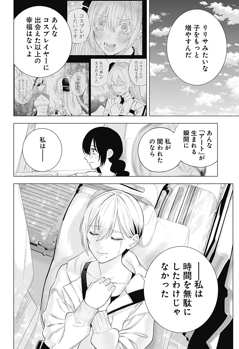 2.5次元の誘惑 Chap 142 - Next Chap 143