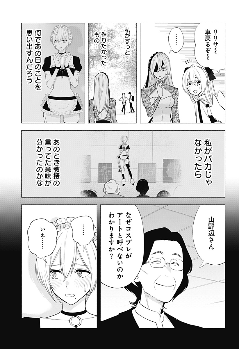 2.5次元の誘惑 Chap 142 - Next Chap 143
