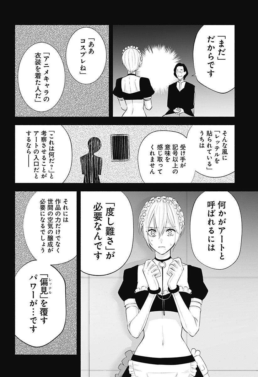 2.5次元の誘惑 Chap 142 - Next Chap 143
