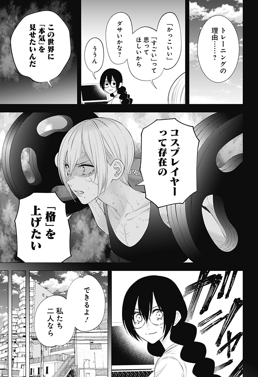 2.5次元の誘惑 Chap 142 - Next Chap 143