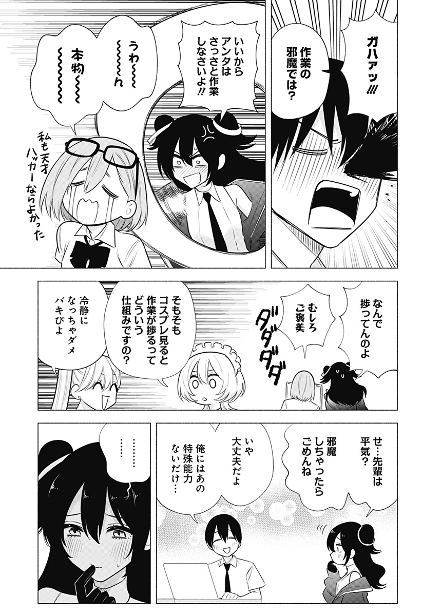 2.5次元の誘惑 Chap 143 - Next Chap 144