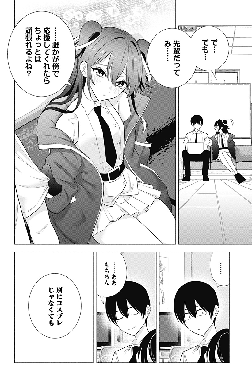 2.5次元の誘惑 Chap 143 - Next Chap 144
