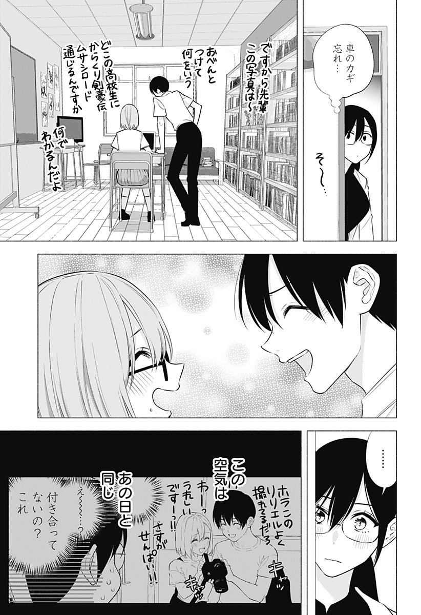 2.5次元の誘惑 Chap 143 - Next Chap 144