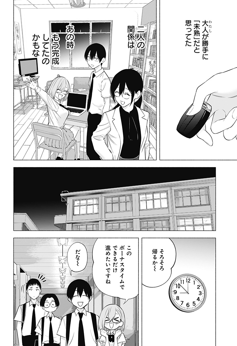 2.5次元の誘惑 Chap 143 - Next Chap 144