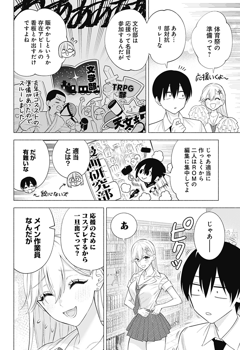 2.5次元の誘惑 Chap 143 - Next Chap 144