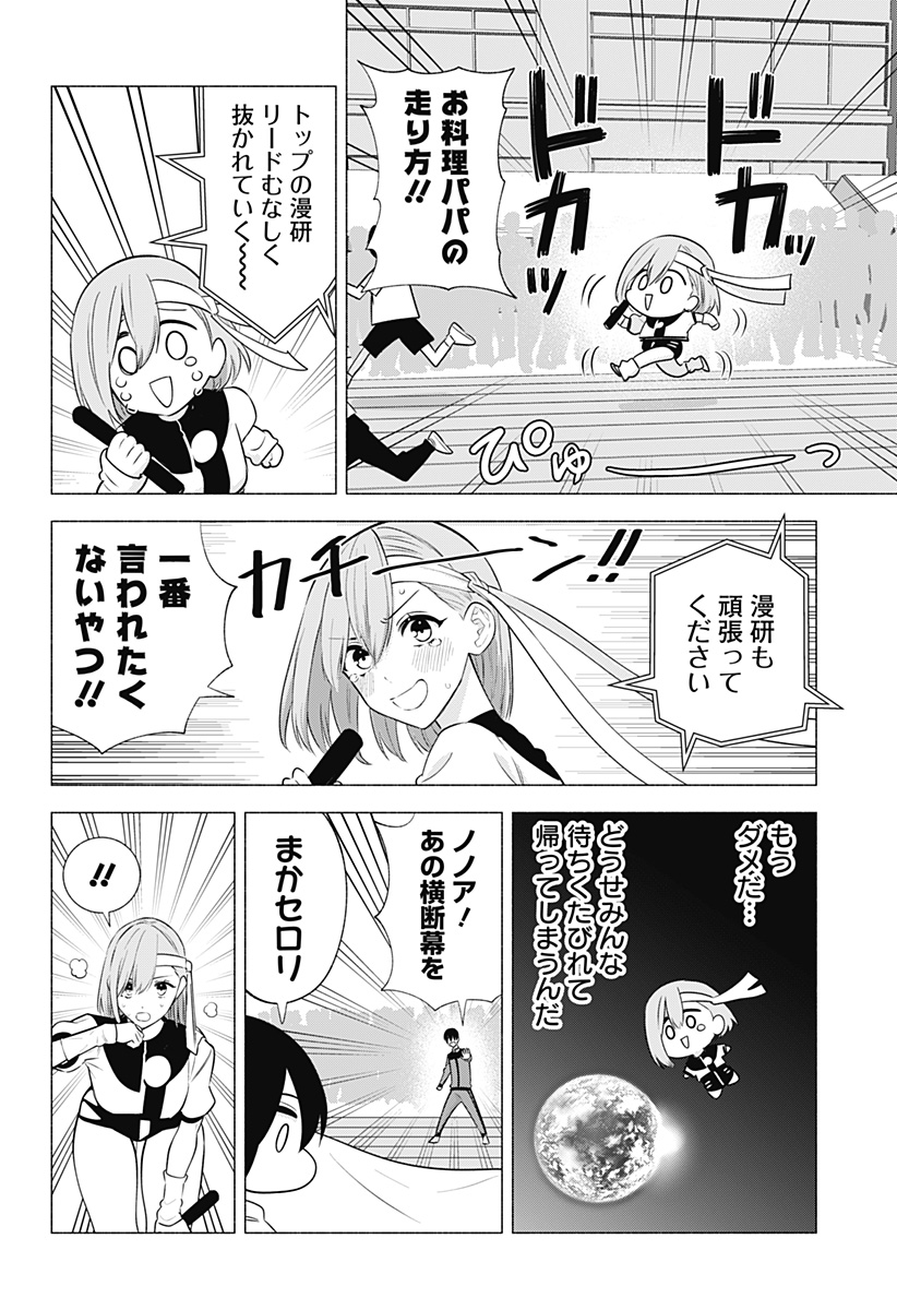 2.5次元の誘惑 Chap 144 - Next Chap 145