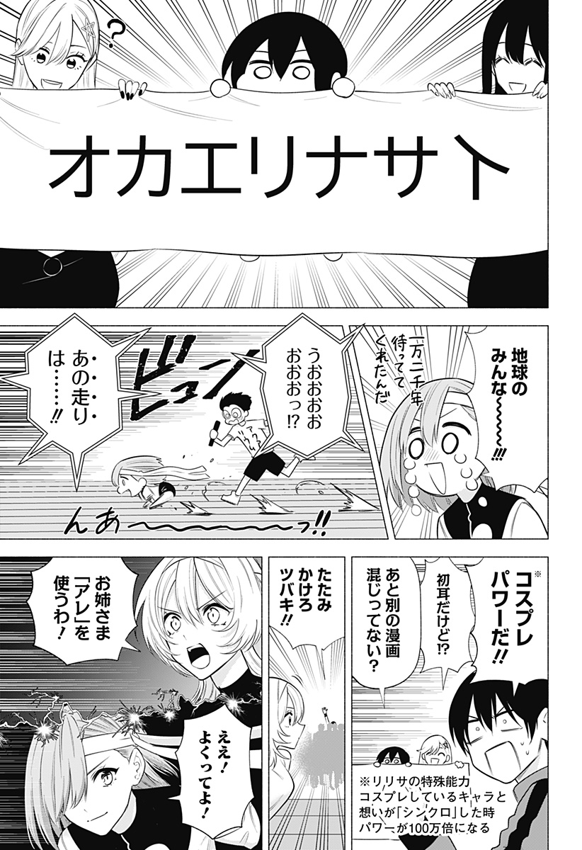2.5次元の誘惑 Chap 144 - Next Chap 145