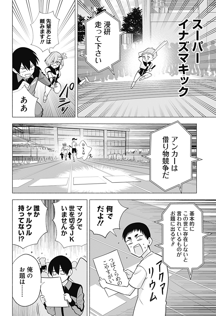 2.5次元の誘惑 Chap 144 - Next Chap 145
