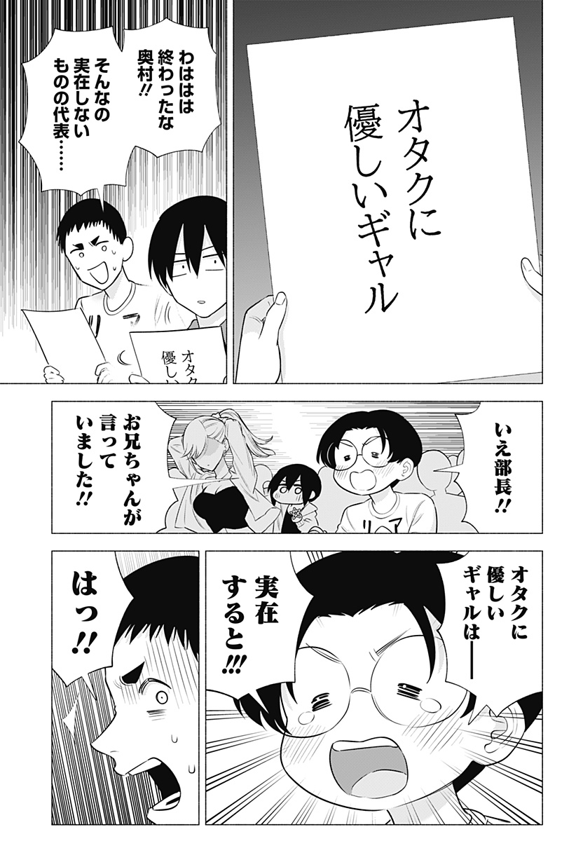 2.5次元の誘惑 Chap 144 - Next Chap 145
