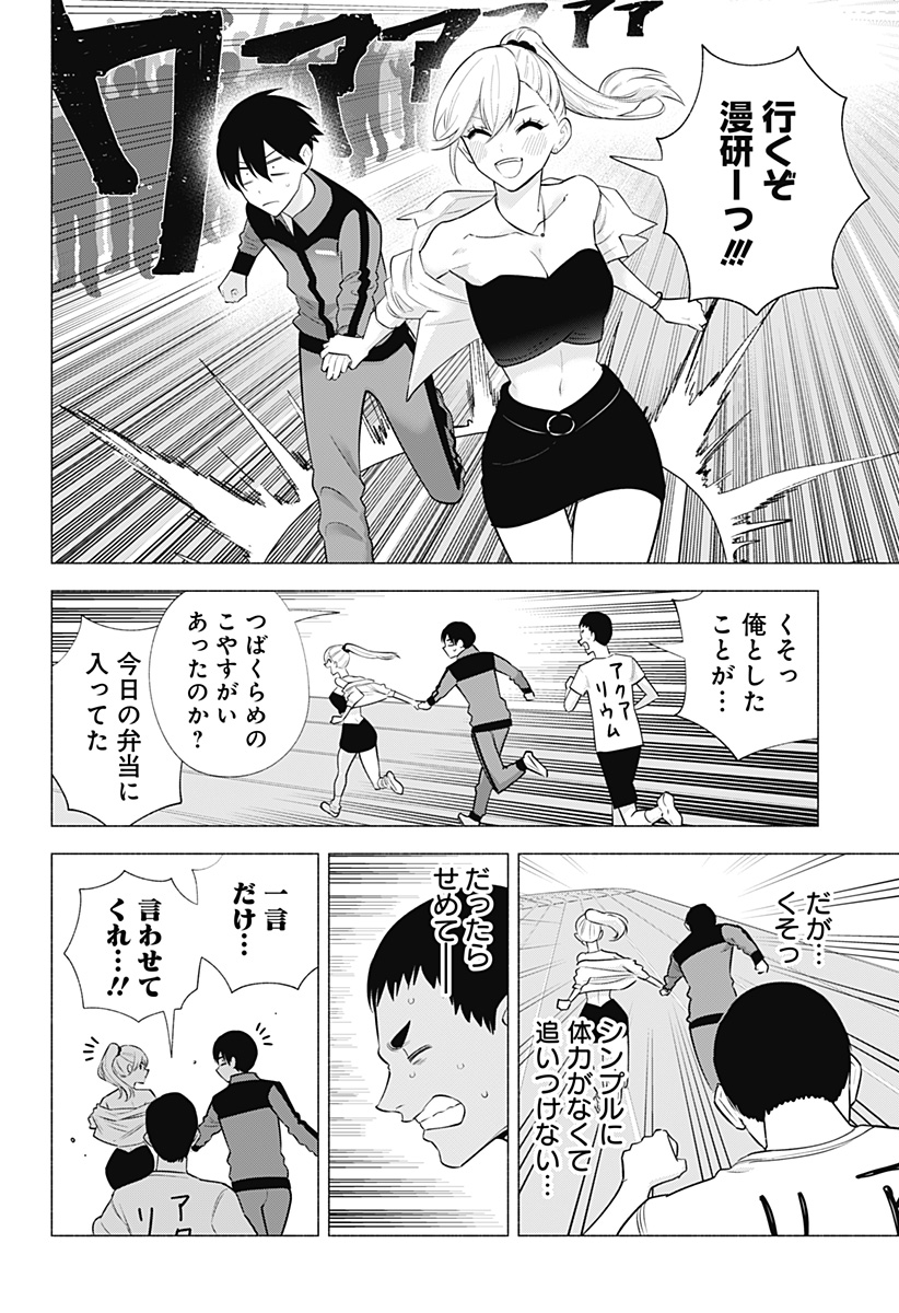 2.5次元の誘惑 Chap 144 - Next Chap 145