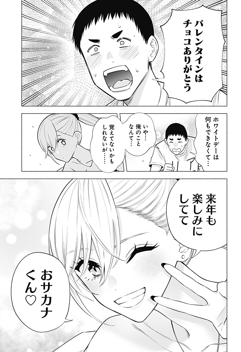 2.5次元の誘惑 Chap 144 - Next Chap 145