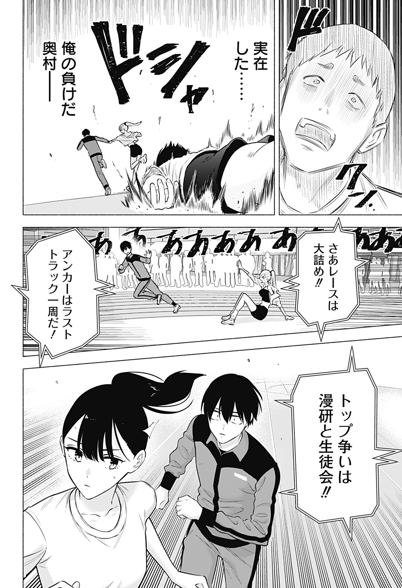 2.5次元の誘惑 Chap 144 - Next Chap 145