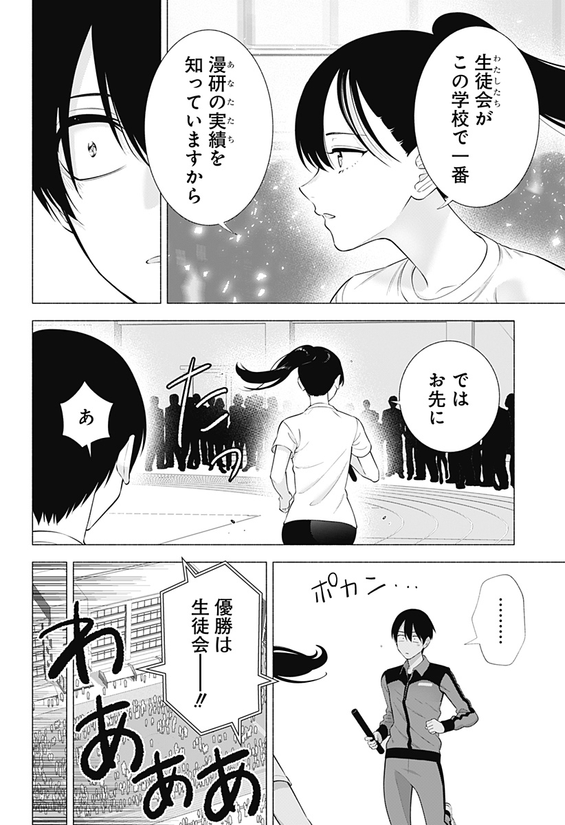 2.5次元の誘惑 Chap 144 - Next Chap 145