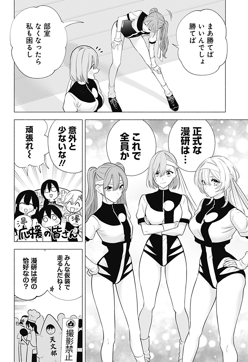 2.5次元の誘惑 Chap 144 - Next Chap 145