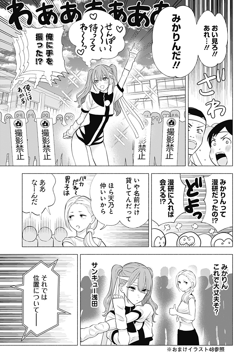 2.5次元の誘惑 Chap 144 - Next Chap 145