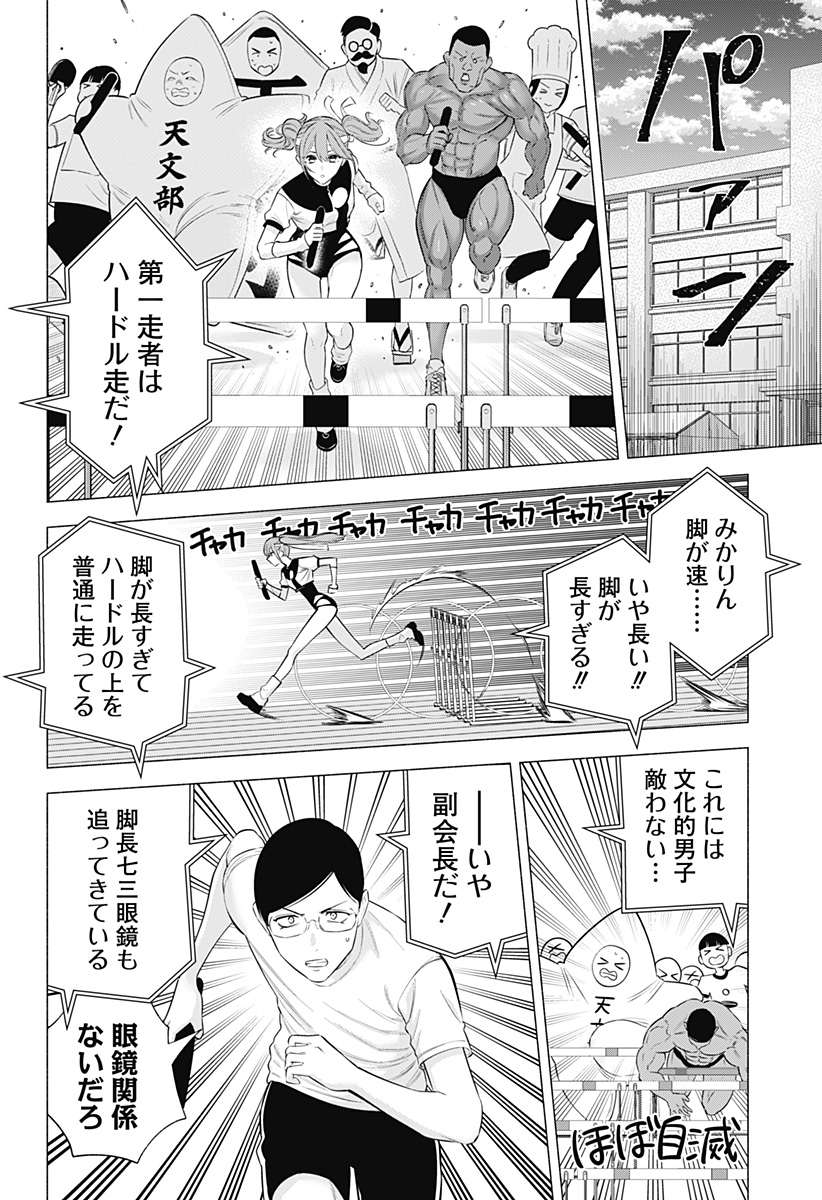 2.5次元の誘惑 Chap 144 - Next Chap 145