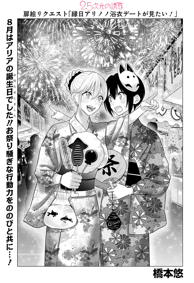 2.5次元の誘惑 Chap 145 - Next Chap 146