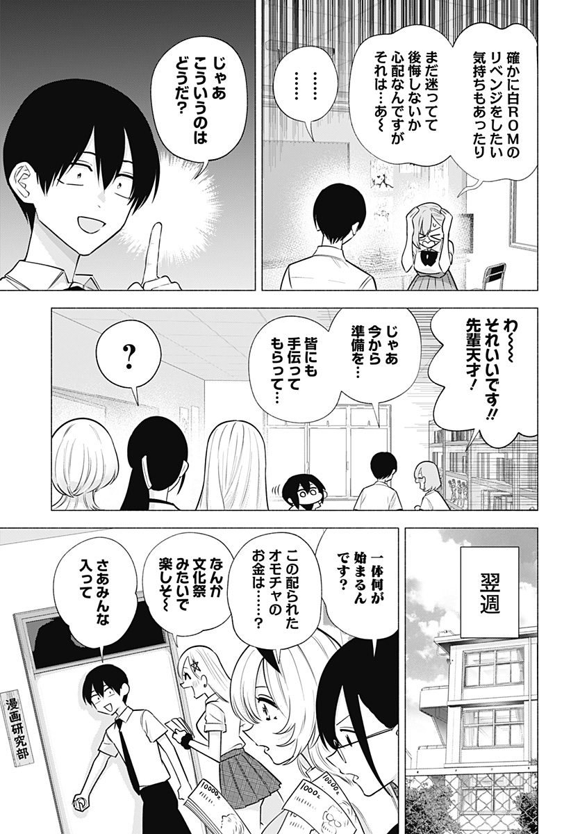 2.5次元の誘惑 Chap 145 - Next Chap 146