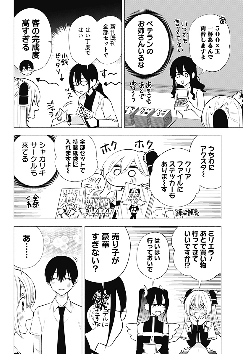 2.5次元の誘惑 Chap 145 - Next Chap 146
