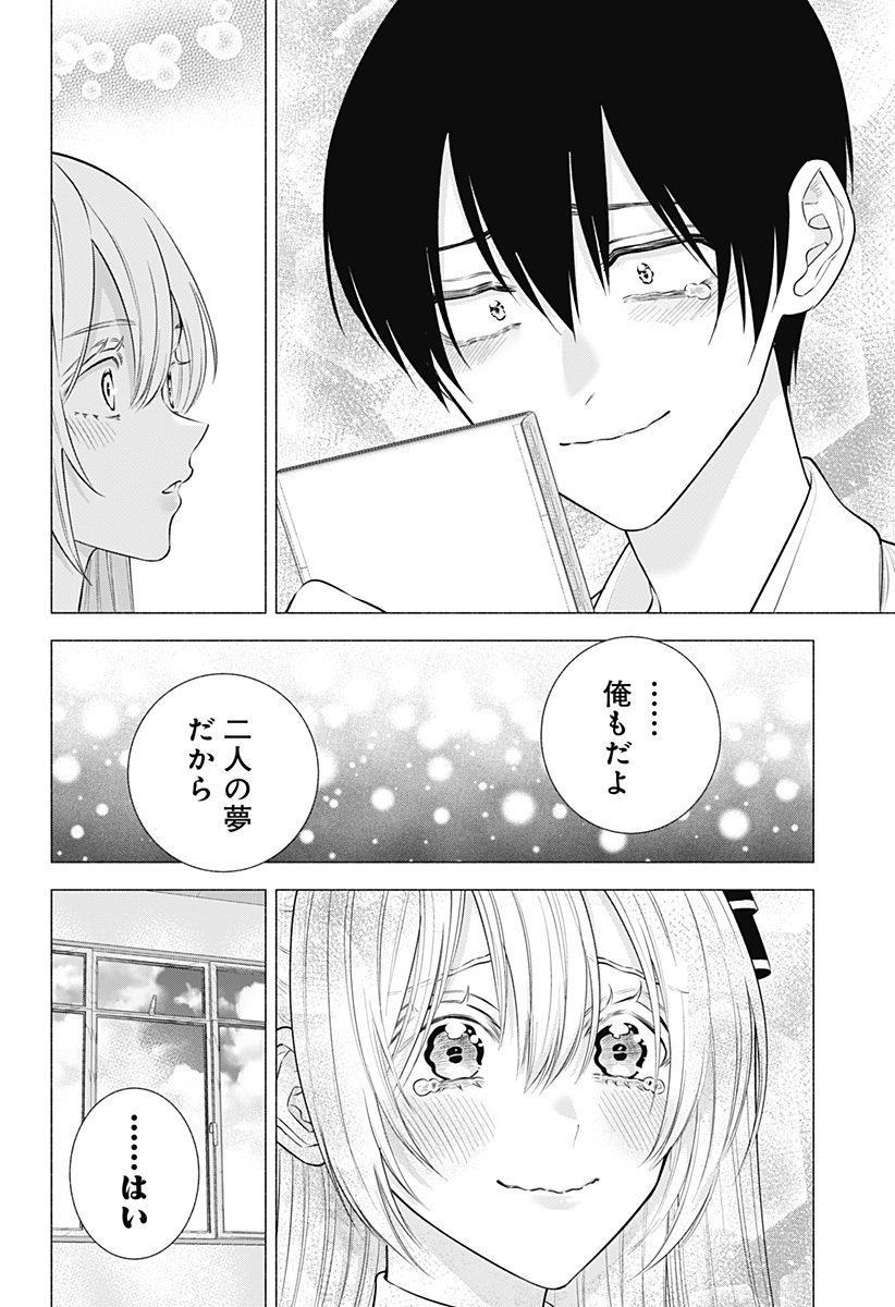 2.5次元の誘惑 Chap 145 - Next Chap 146