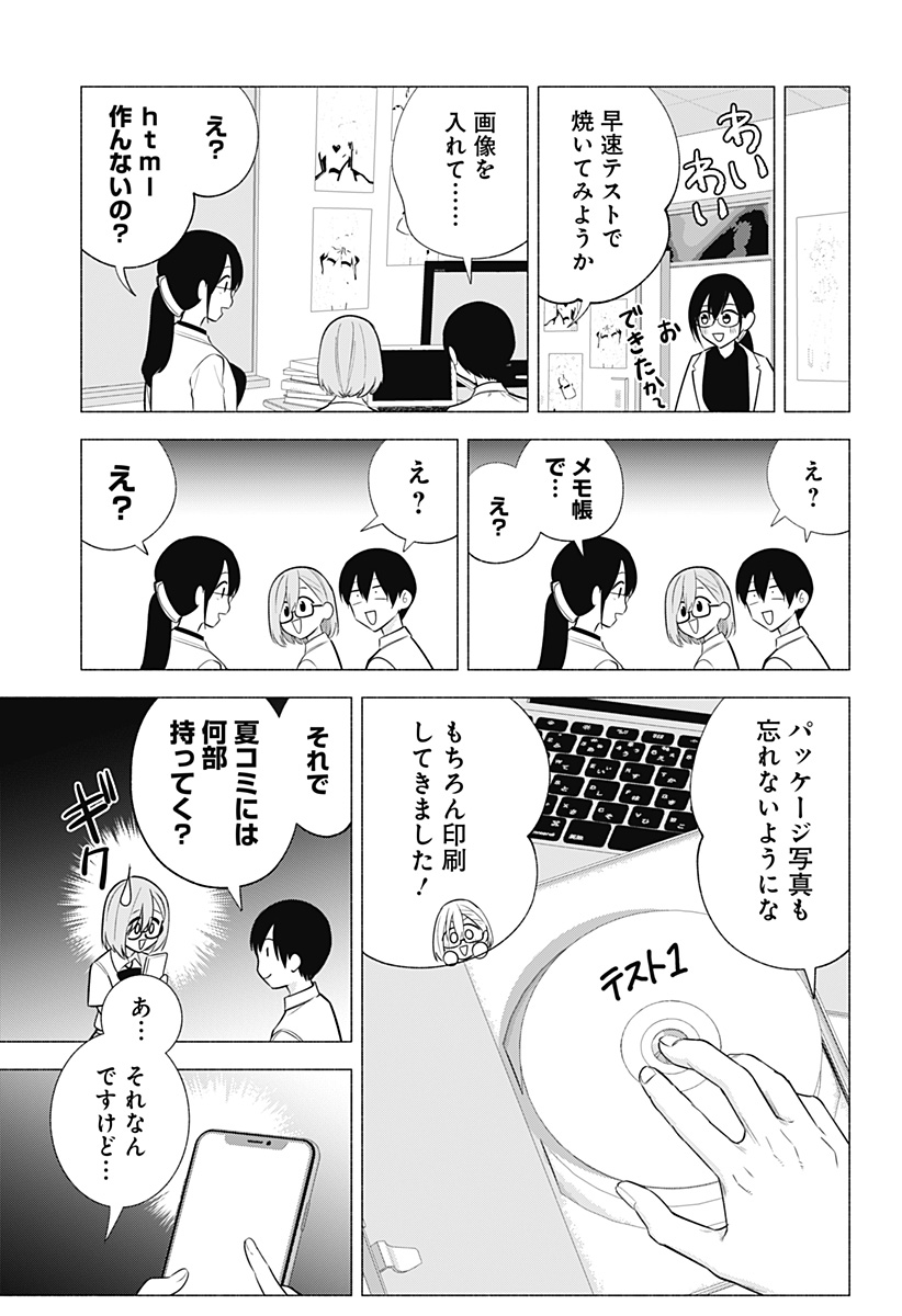 2.5次元の誘惑 Chap 145 - Next Chap 146
