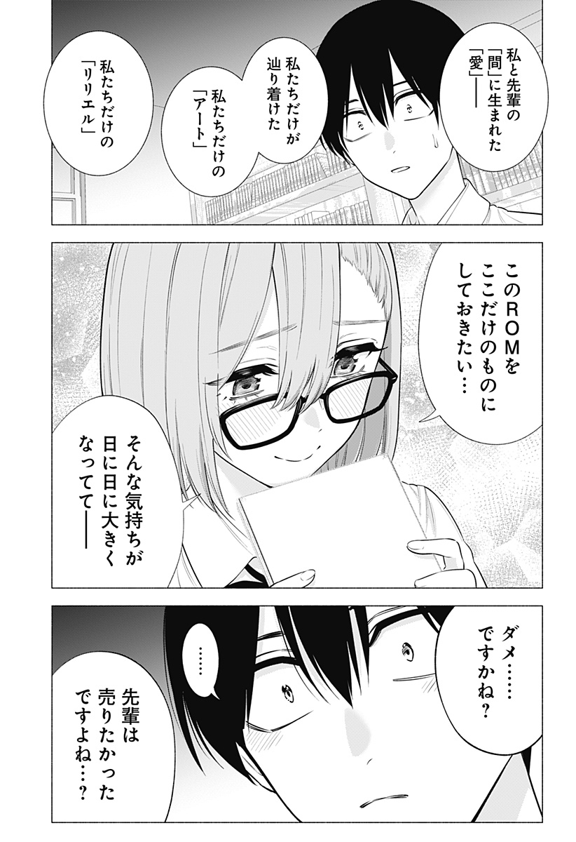 2.5次元の誘惑 Chap 145 - Next Chap 146
