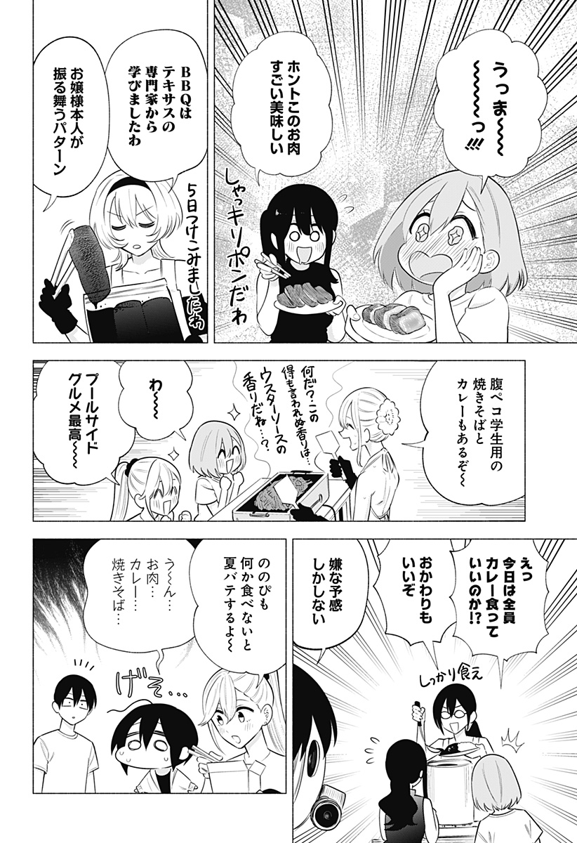 2.5次元の誘惑 Chap 146 - Next Chap 147