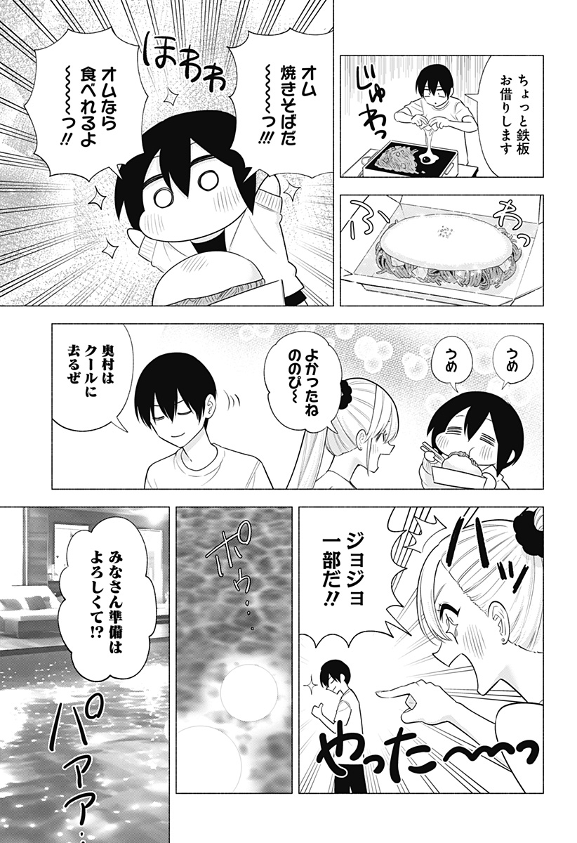 2.5次元の誘惑 Chap 146 - Next Chap 147