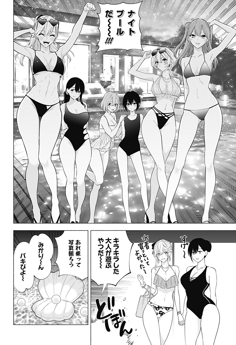 2.5次元の誘惑 Chap 146 - Next Chap 147