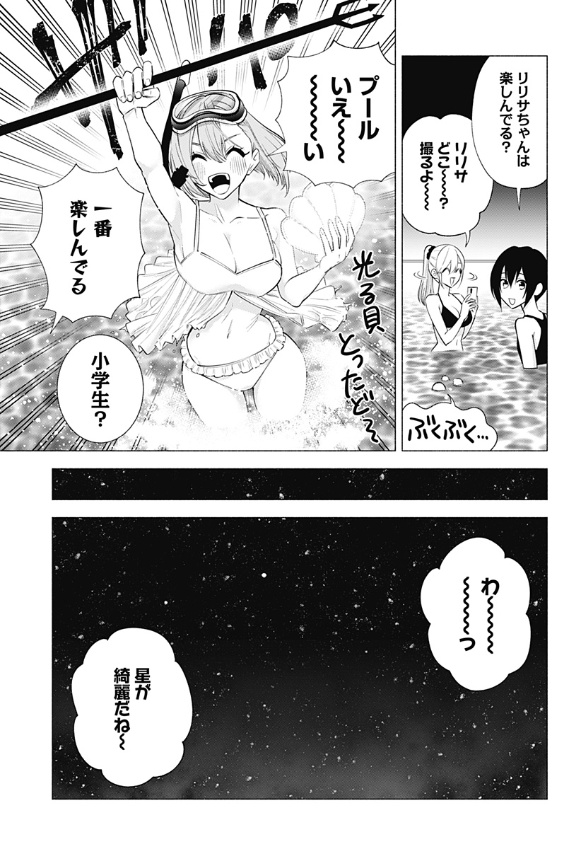 2.5次元の誘惑 Chap 146 - Next Chap 147