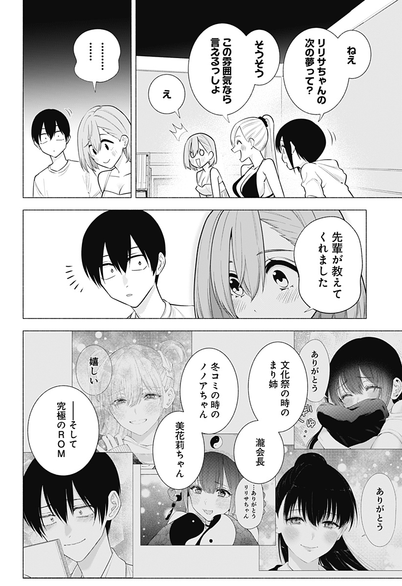 2.5次元の誘惑 Chap 146 - Next Chap 147