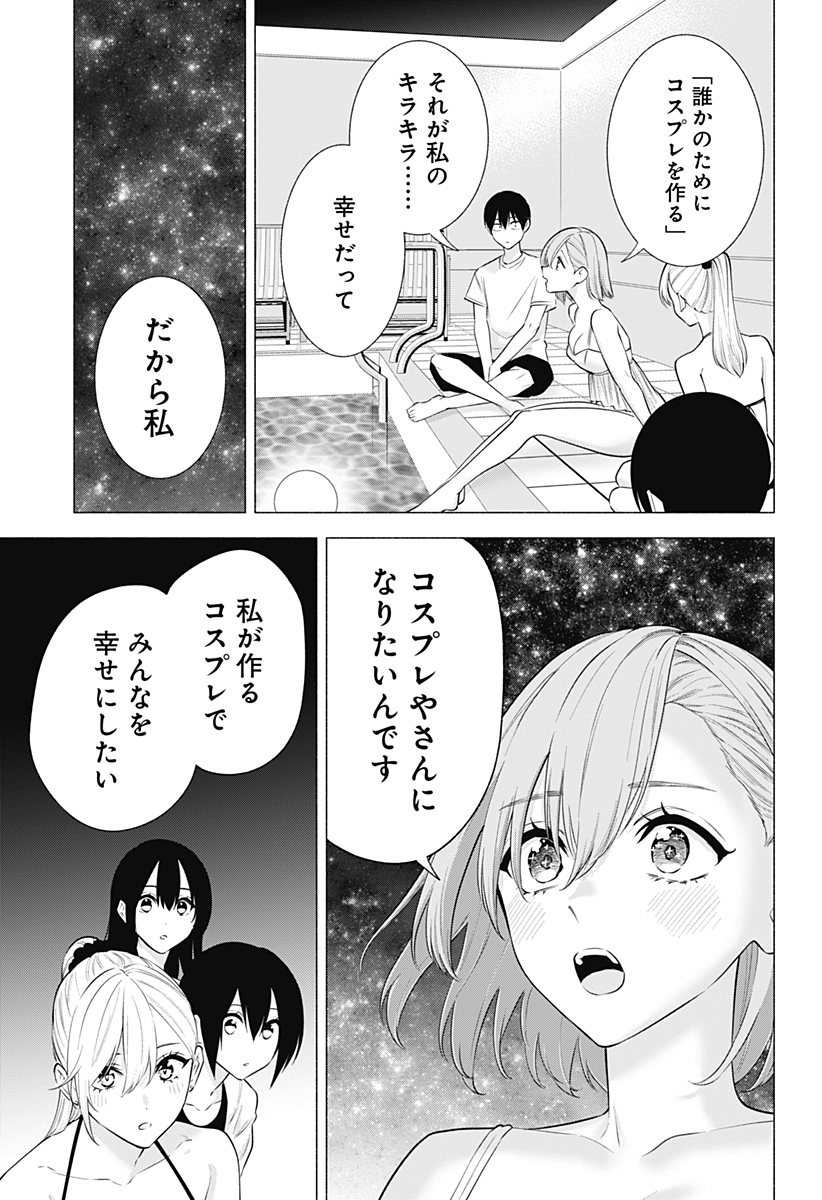 2.5次元の誘惑 Chap 146 - Next Chap 147