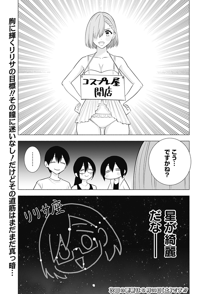 2.5次元の誘惑 Chap 146 - Next Chap 147