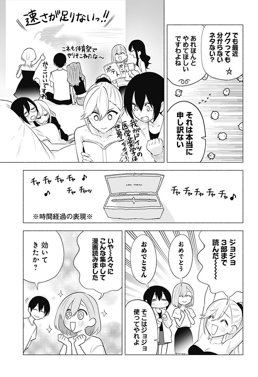 2.5次元の誘惑 Chap 146 - Next Chap 147