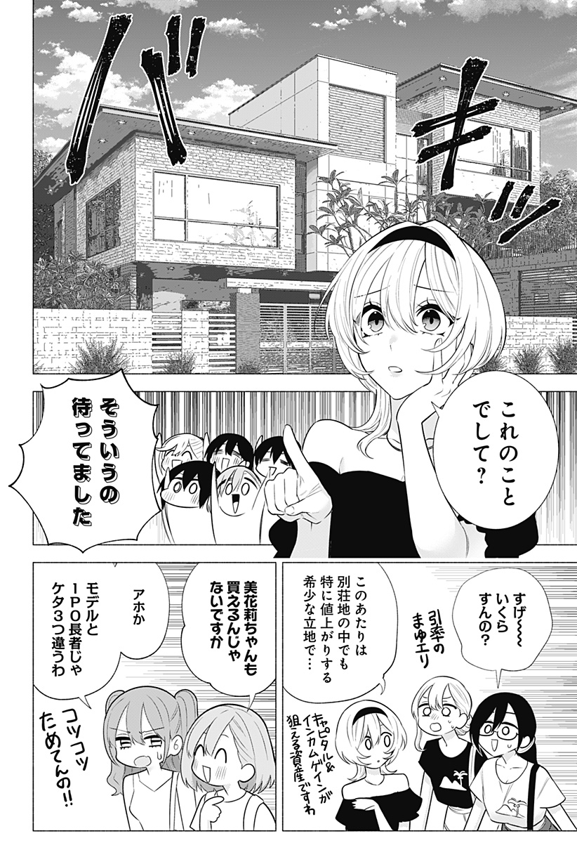 2.5次元の誘惑 Chap 146 - Next Chap 147