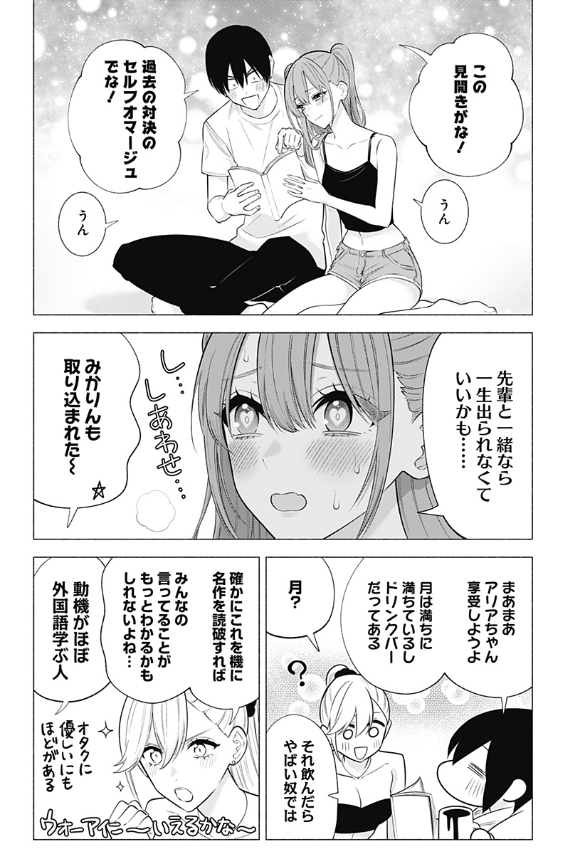 2.5次元の誘惑 Chap 146 - Next Chap 147