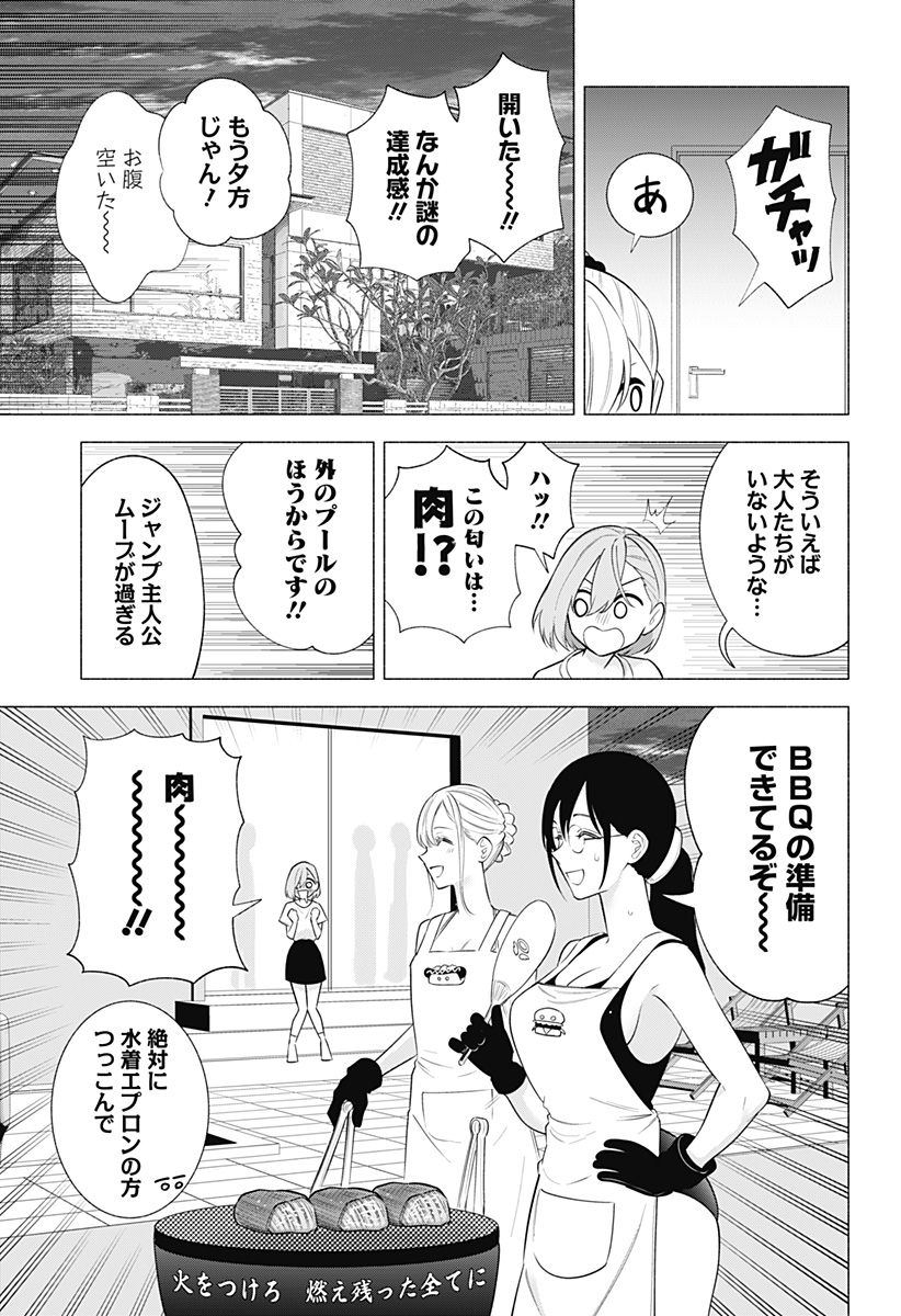 2.5次元の誘惑 Chap 146 - Next Chap 147