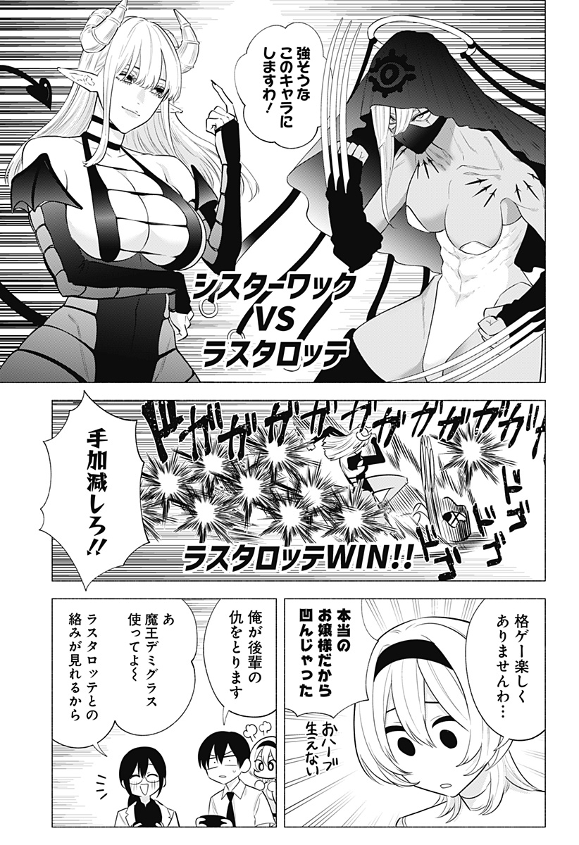 2.5次元の誘惑 Chap 147 - Next Chap 148