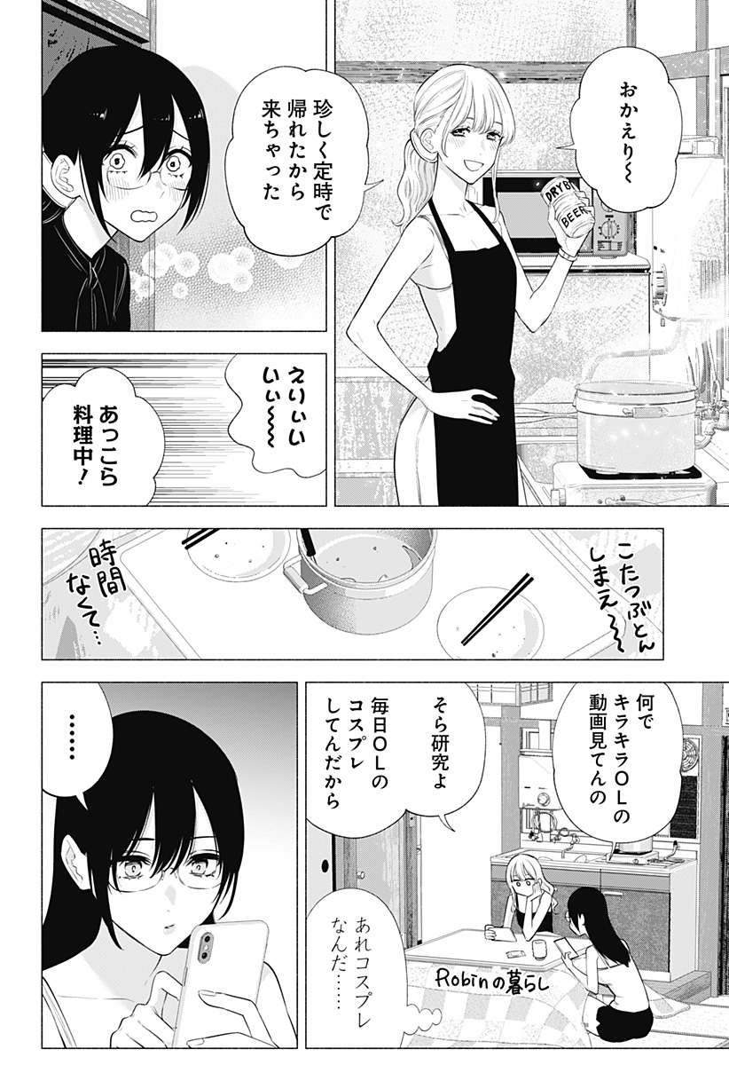 2.5次元の誘惑 Chap 147 - Next Chap 148