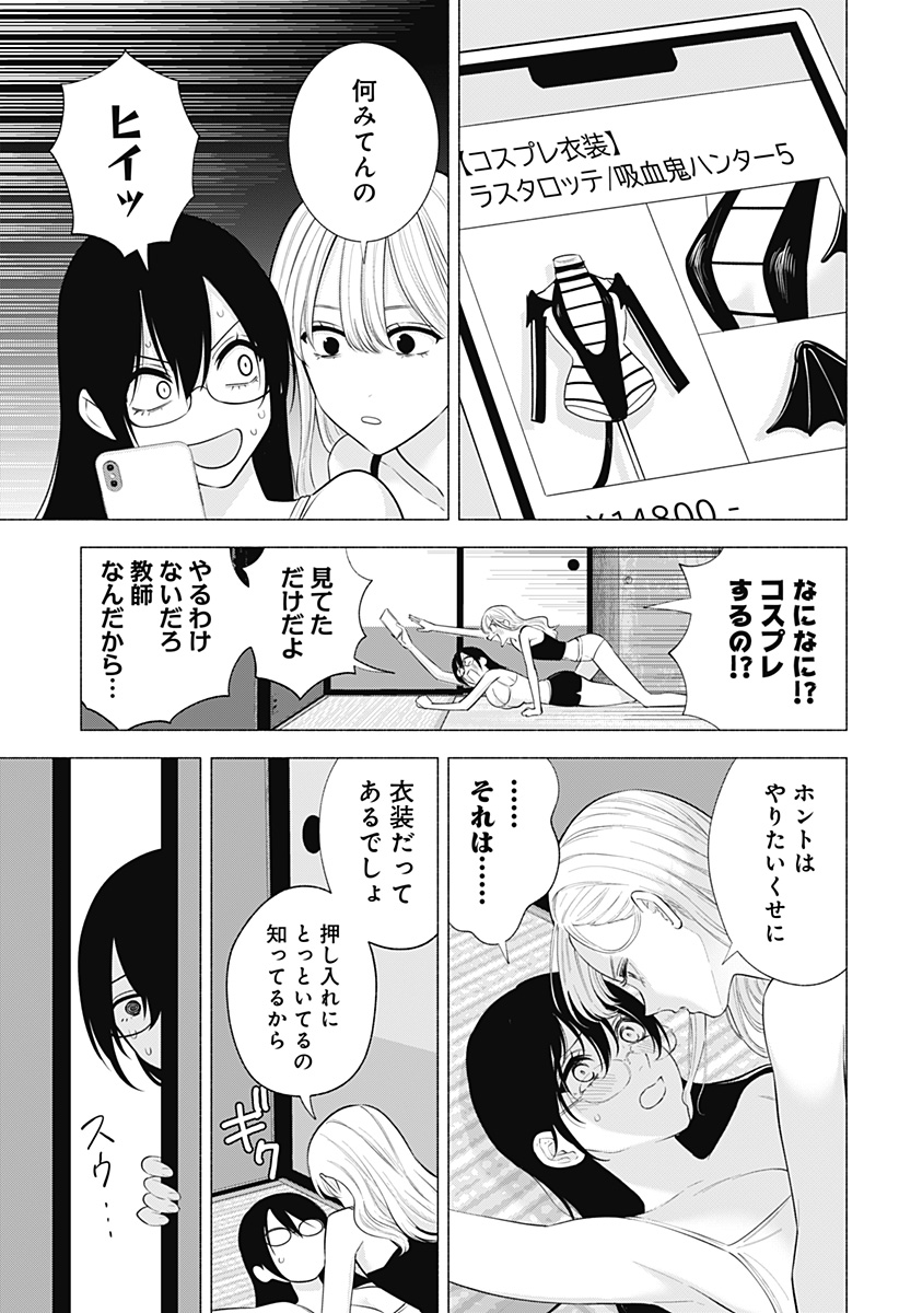 2.5次元の誘惑 Chap 147 - Next Chap 148