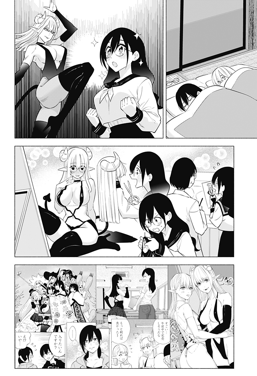 2.5次元の誘惑 Chap 147 - Next Chap 148