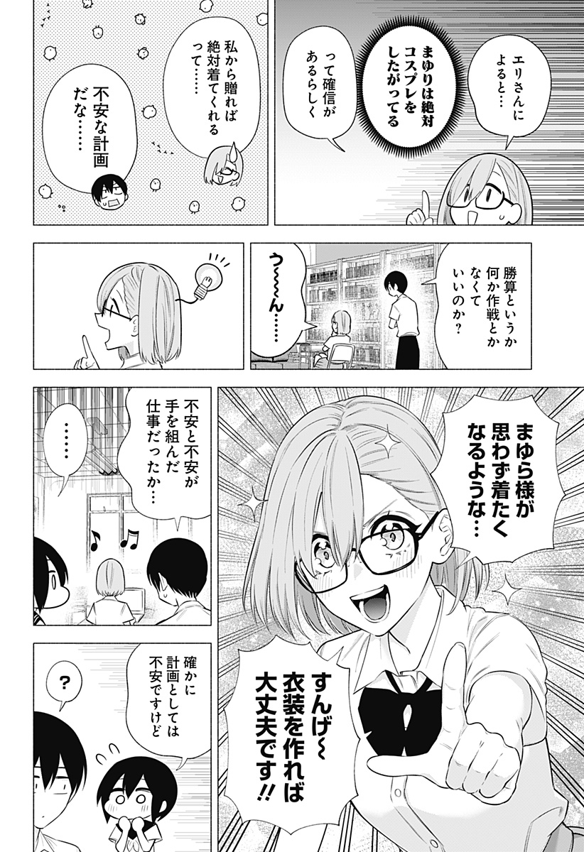 2.5次元の誘惑 Chap 148 - Next Chap 149